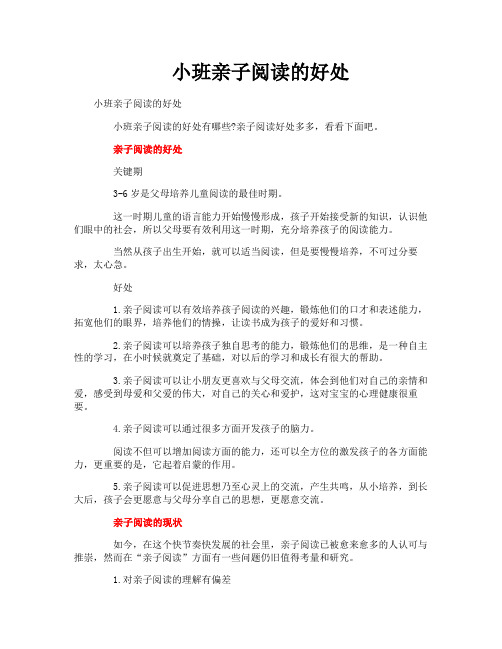 小班亲子阅读的好处