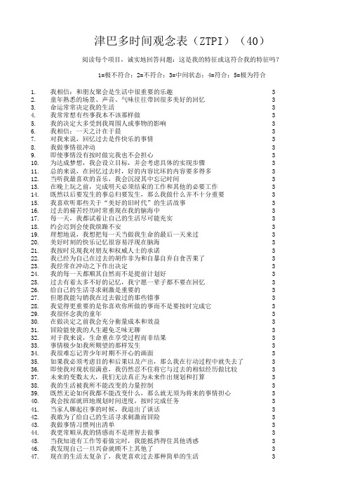 津巴多时间心理学