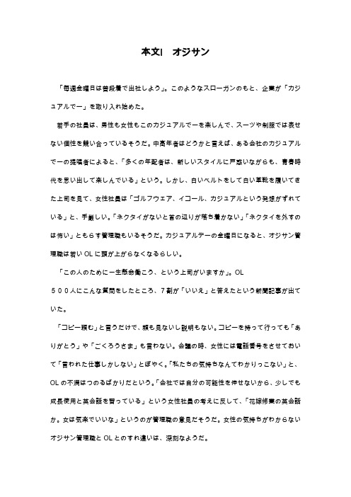 新世纪大学日语第四册 第一课本文Ⅰ、Ⅱ