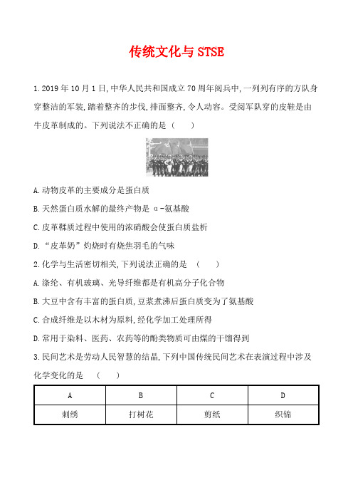 2020届高考化学二轮复习传统文化与STSE专题卷