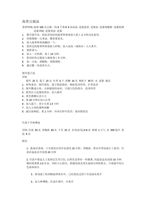 肿瘤患者术后各种汤