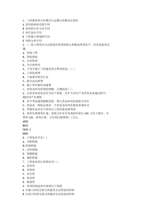 2010山西省最新造价员考试《土建工程》考试真题及答案最新考试试题库
