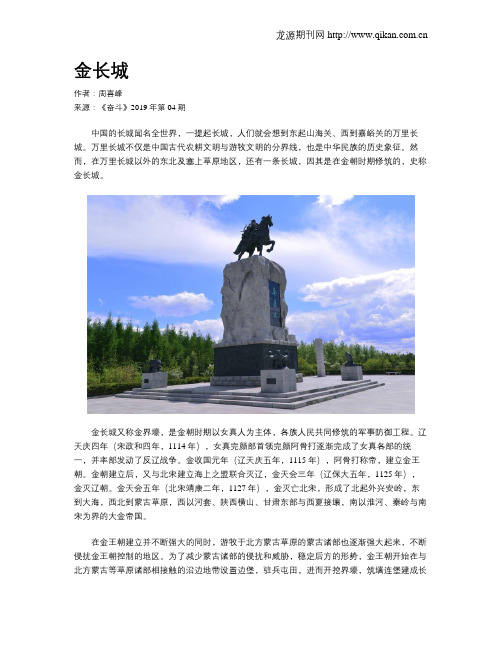 金长城