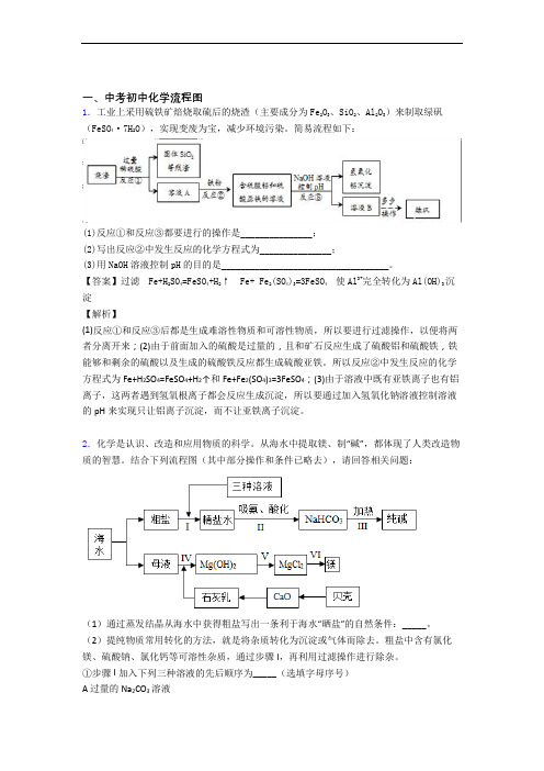 中考化学专题复习分类练习 流程图综合解答题及答案