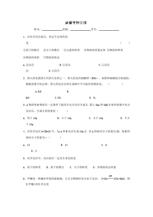中考化学练习题：质量守恒定律(含答案)