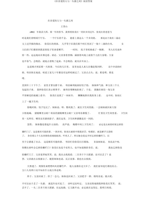 《在亲爱的人与一头猪之间》阅读答案