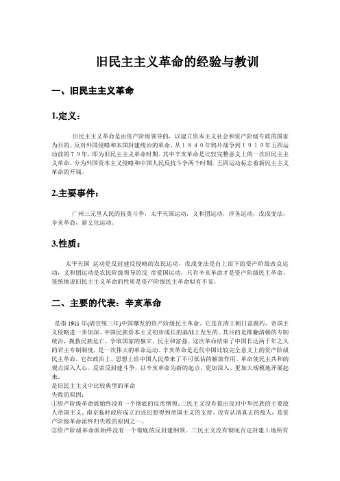 旧民主主义革命