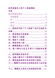 祝华英道长人体十二经脉揭秘