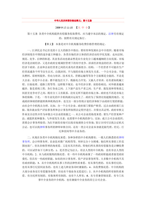中华人民共和国价格法释义