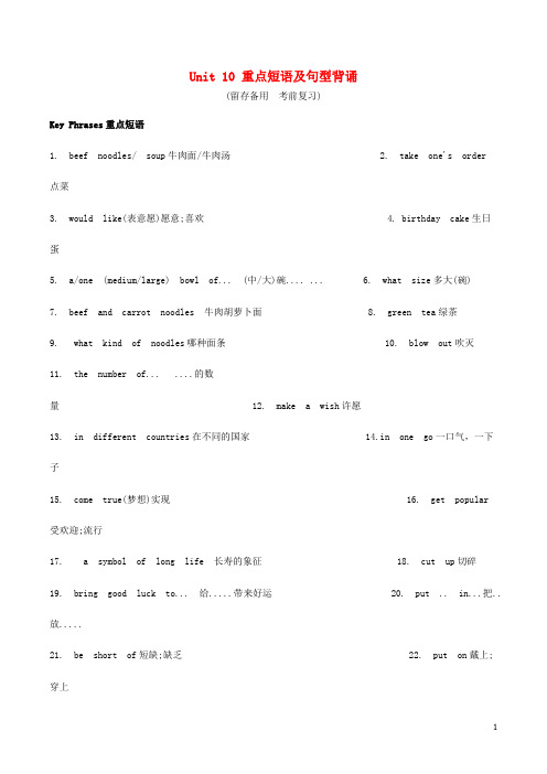 七年级英语下册Unit10I’dlikesomenoodles重点单词及句型背诵默写