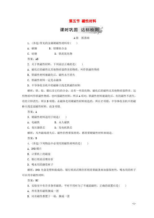 2019高中物理 第二章 磁场 第五节 磁性材料检测 新人教版选修1-1