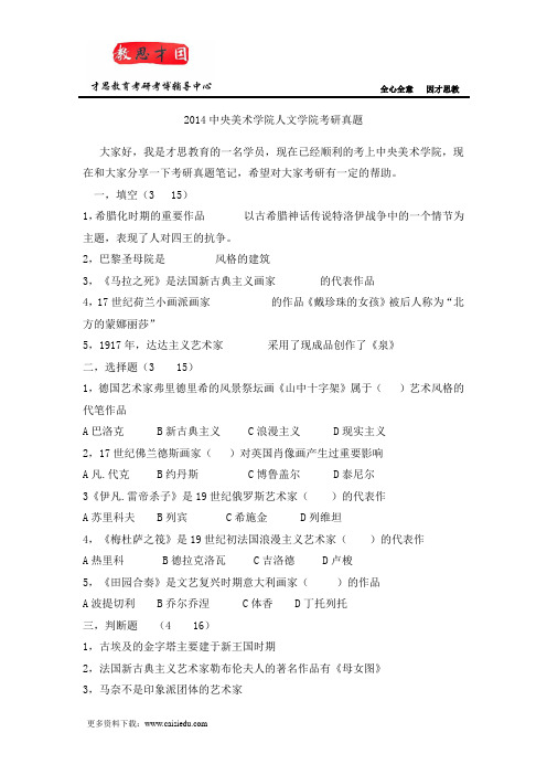 中央美术学院设计学院考研经验分享及整理