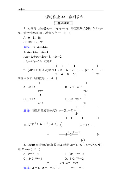 【人教版】红对勾2020届高考一轮数学(理)复习：课时作业26