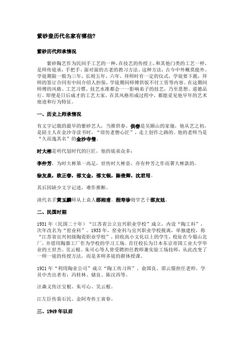 紫砂壶历代名家有哪些