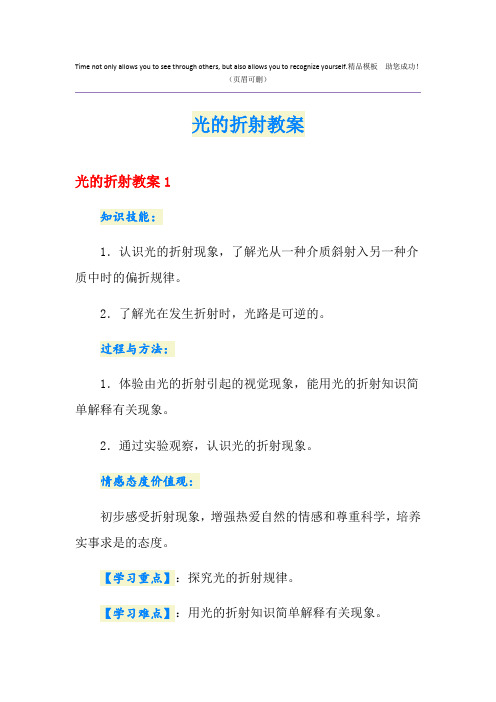 光的折射教案