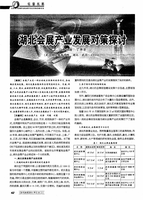 湖北会展产业发展对策探讨