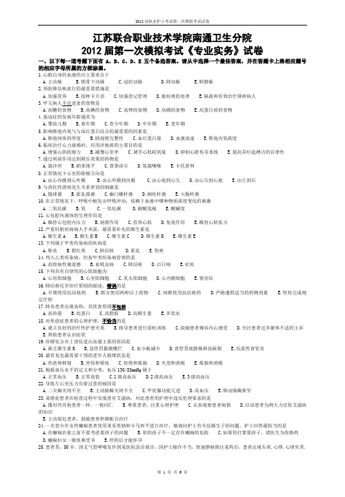 护理《专业实务》试题1