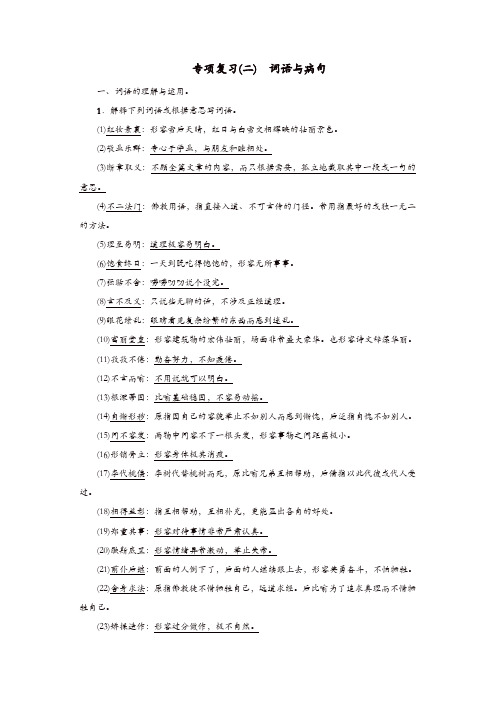 部编版2019年九年级语文上册专项复习二词语与蹭