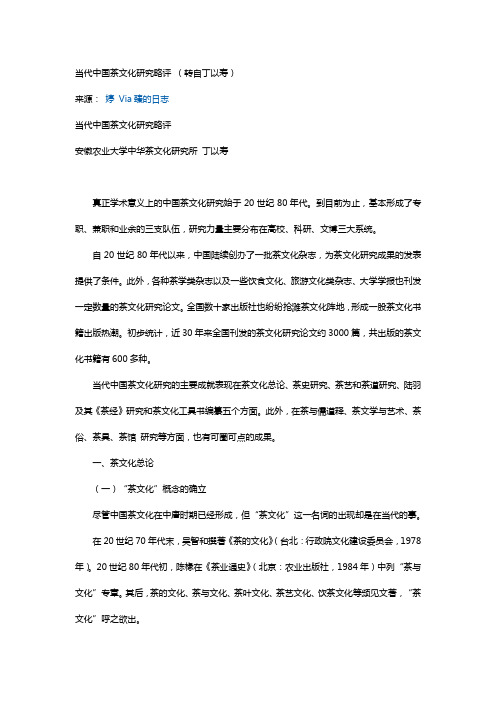 当代中国茶文化研究略评