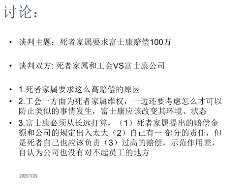国际商务谈判的开局