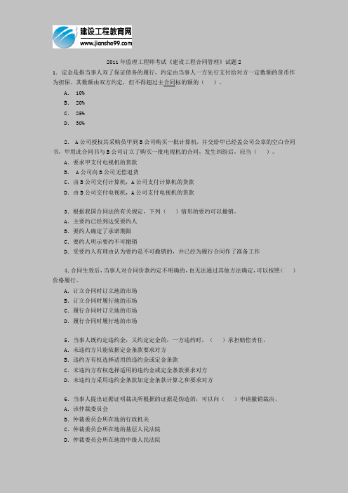 2011年监理工程师考试《建设工程合同管理》试题2