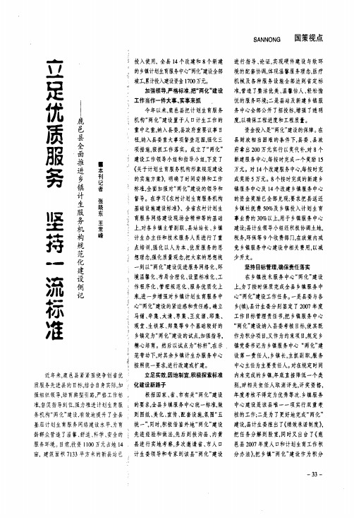 立足优质服务坚持一流标准——鹿邑县全面推进乡镇计生服务机构规范化建设侧记