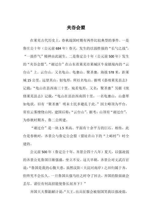 夹谷会盟_历史故事