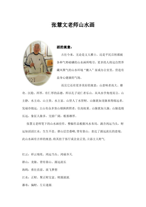 张慧文老师山水画