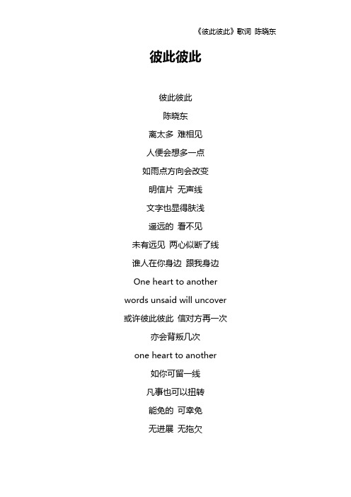 《彼此彼此》歌词 陈晓东