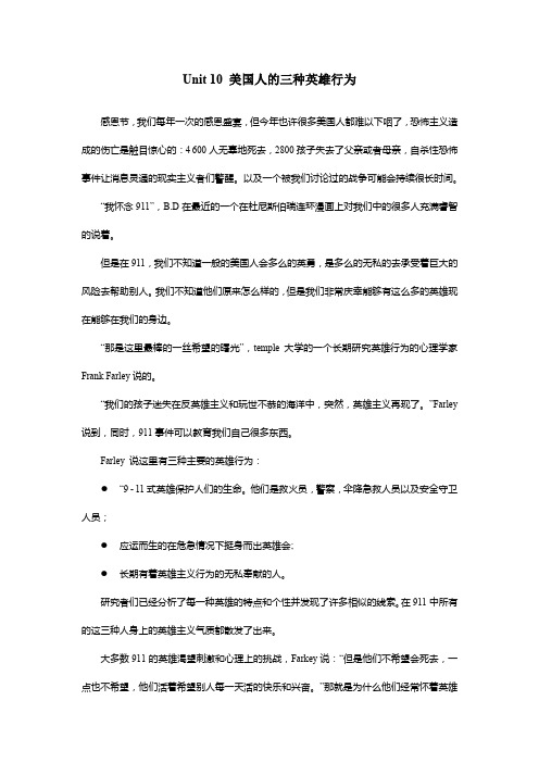 Unit 10 美国人的三种英雄行为
