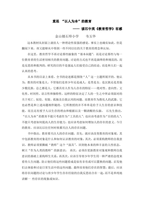 《教育哲学》读后感