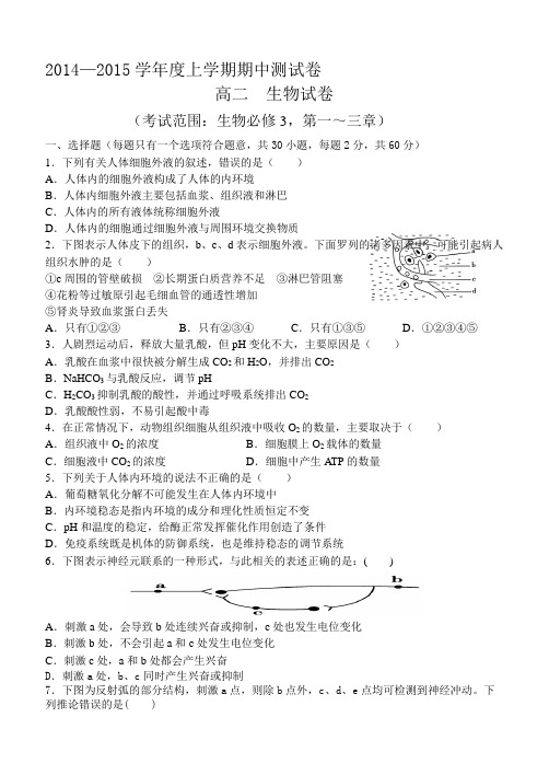 高中生物必修三期中试题及答案(修改版).