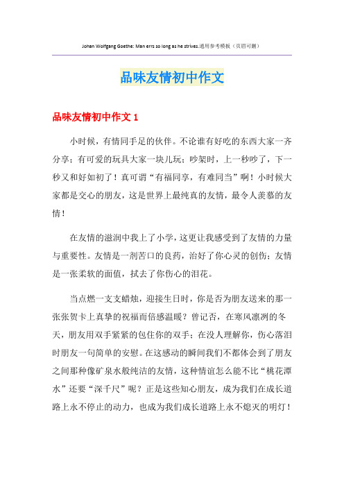 品味友情初中作文