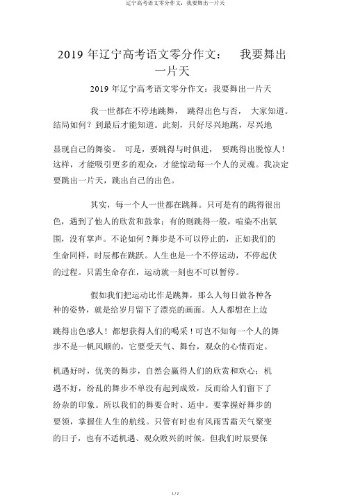 辽宁高考语文零分作文：我要舞出一片天