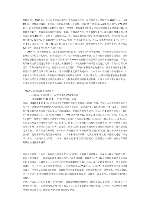 山东名校即墨28中