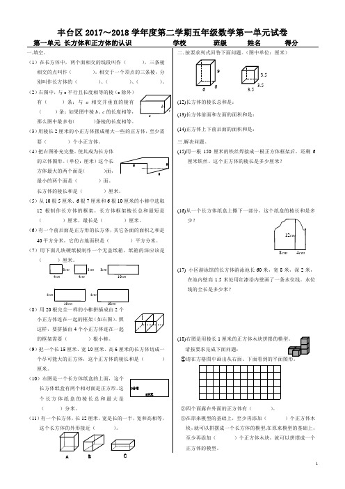 北京课改版最新五年级上数学单元测试1长正方体12