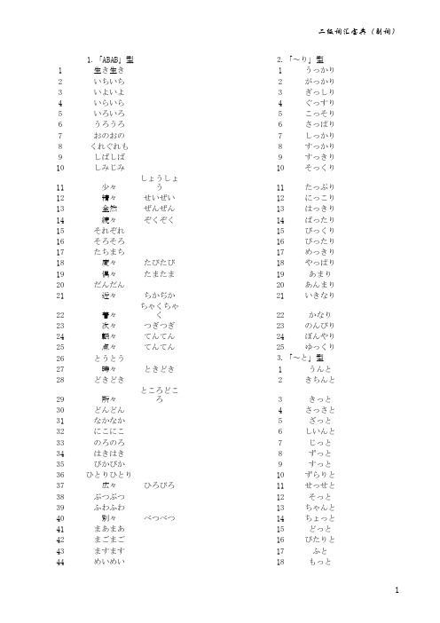 日语二级副词表