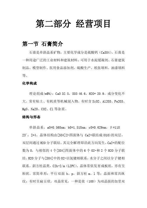 石膏