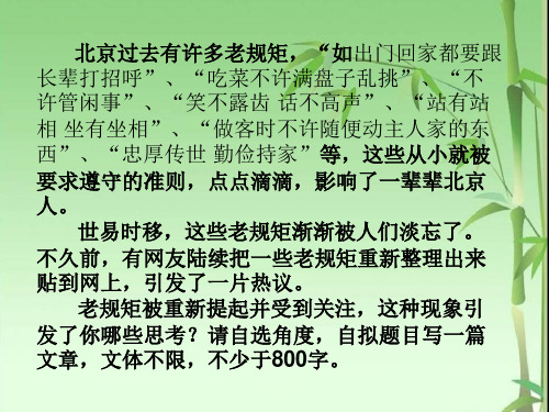 老规矩作文指导