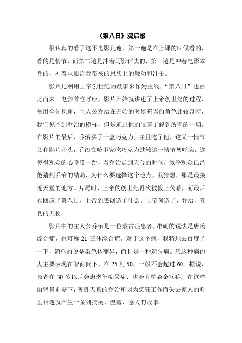 第八日读后感