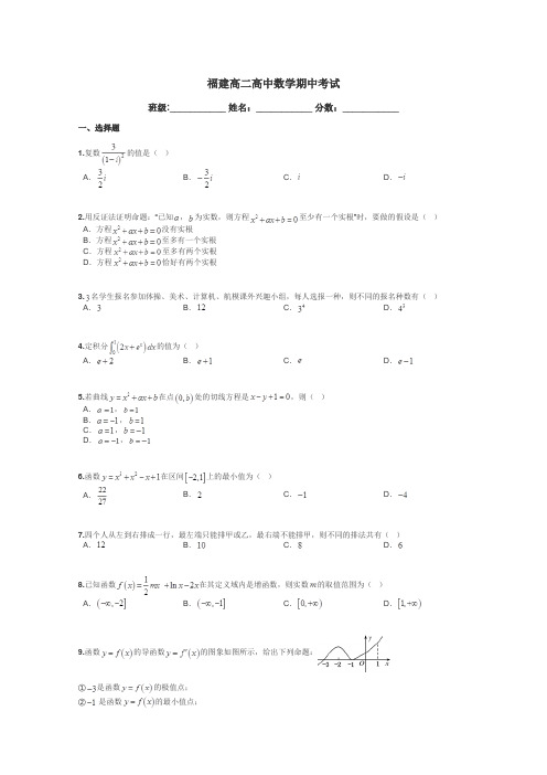福建高二高中数学期中考试带答案解析
