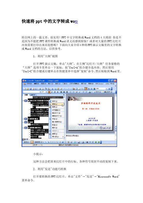快速将ppt中的文字转成woRD