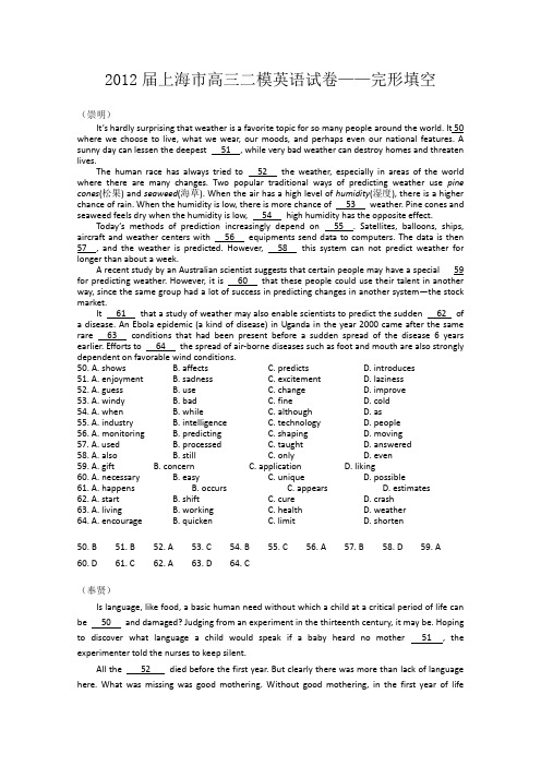 【首发】上海市2012届高三二模考试英语汇编完型填空题Word版含答案