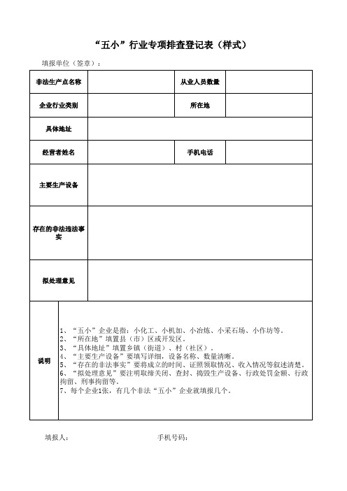 五小登记表格 (2)