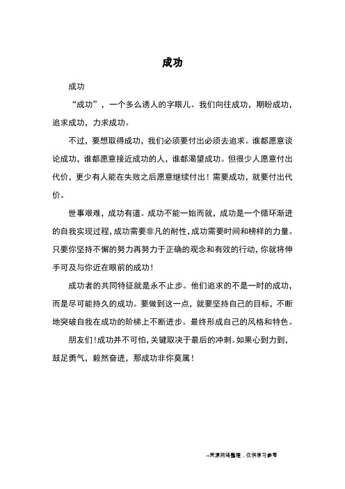 成功_初二议论_3
