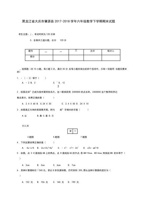 六年级数学下学期期末试题新人教版五四制(完整版)