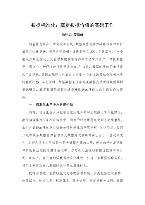 数据标准化：奠定数据价值的基础工作-数据标准化：数据资产化从0到1的起点