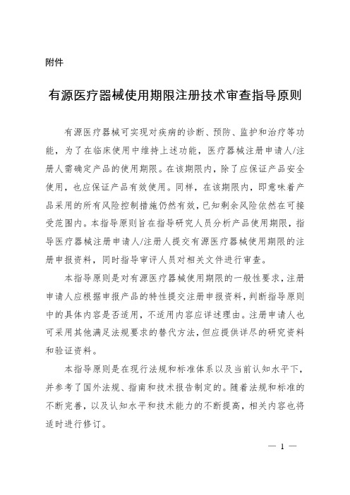 有源医疗器械使用期限注册技术审查指导原则国食药监2019年第23号通告j