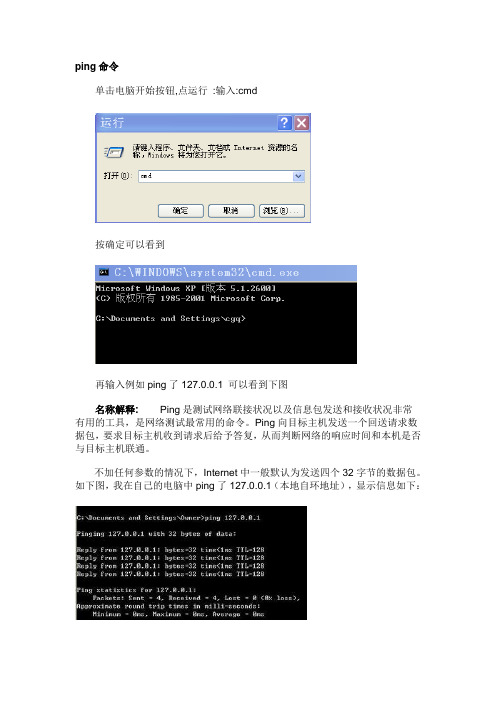 网络命令和ip地址设置图解