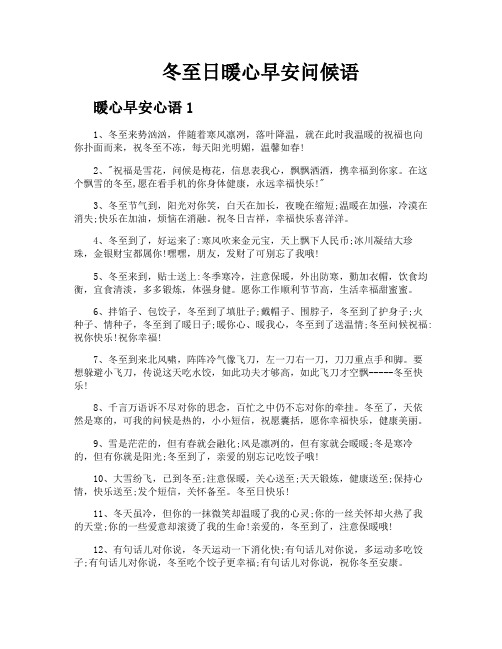 冬至日暖心早安问候语